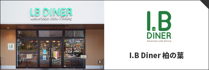 I.B Diner 柏の葉