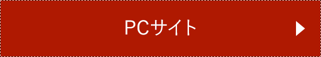 PCサイト